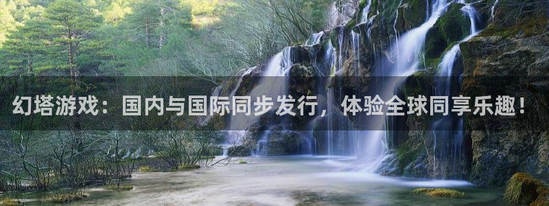 bg大游官网注册地址在哪里查询：幻塔游戏：国内与国际同步发行，体验全球同享乐趣！