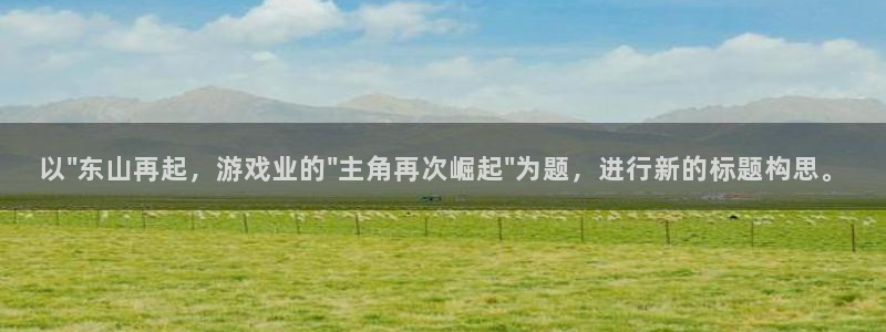bg大游电子商务怎么样：以\